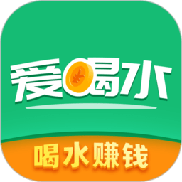 爱喝水