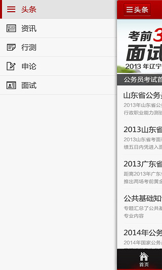 华图公考资讯