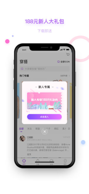 穿衣有品