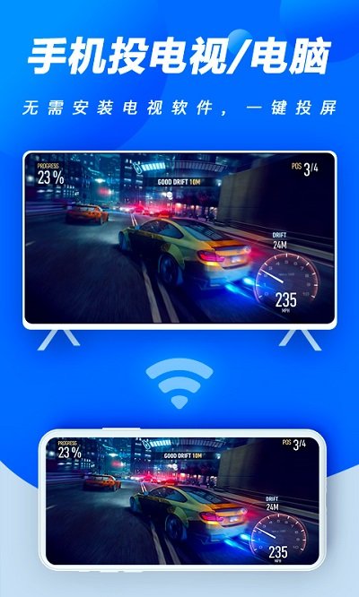 手机投屏电视助手