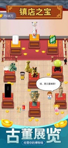 古董大师模拟器破解版 安卓版1.0.0