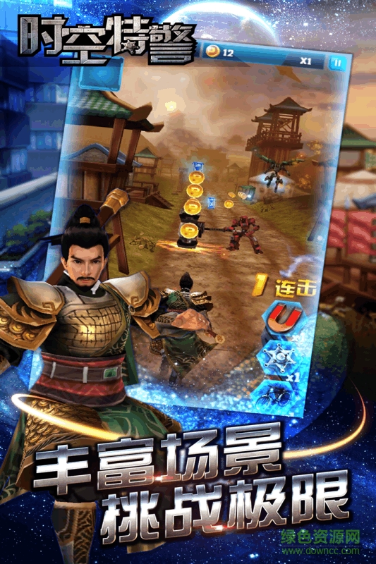 时空特警
