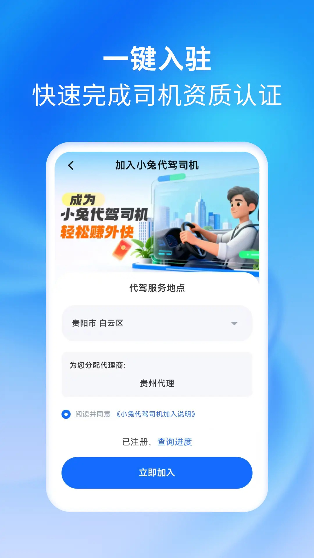 小兔代驾司机