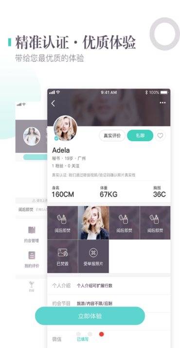 秘密派对