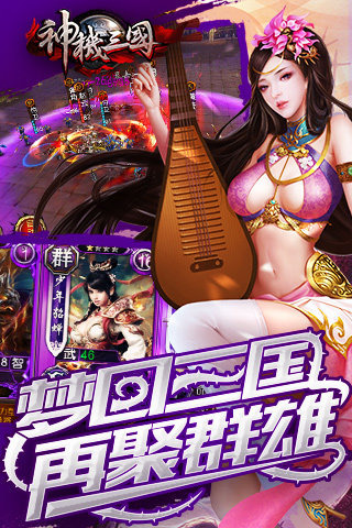 神机三国 神机三国