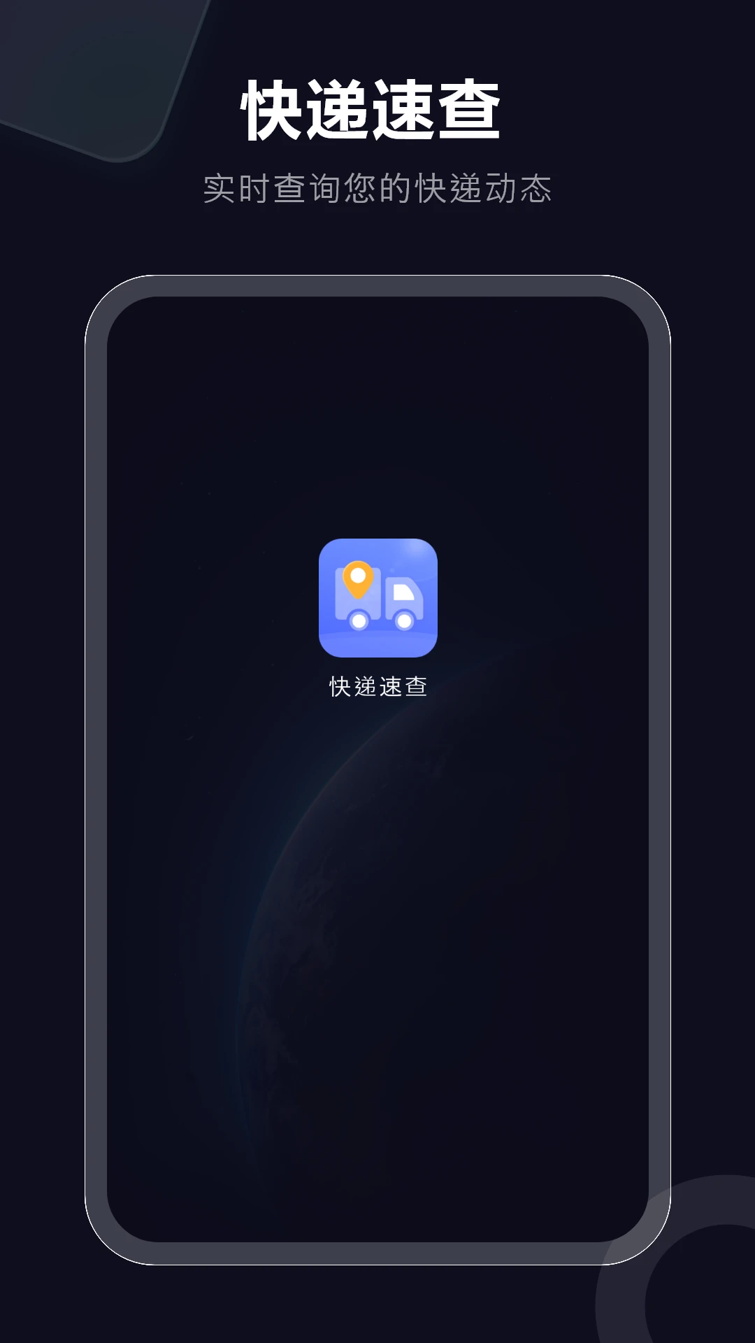 快递查询