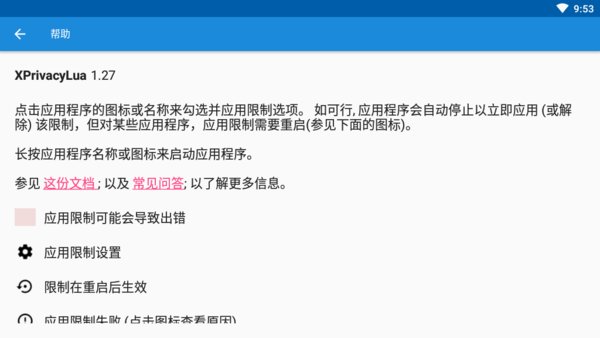 xprivacylua模块最新版(X隐私Lua版)