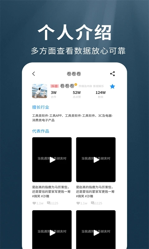 我是网红MCN(直播带货信息流) v1.2.7 安卓手机版