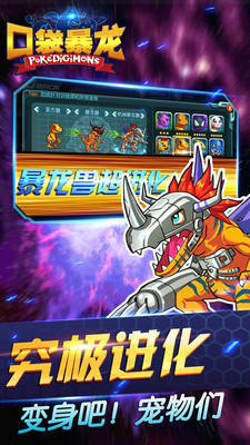 口袋暴龙 口袋暴龙