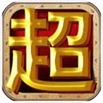 挂机超人·公益服