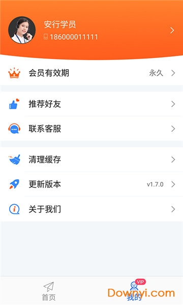 安行驾考