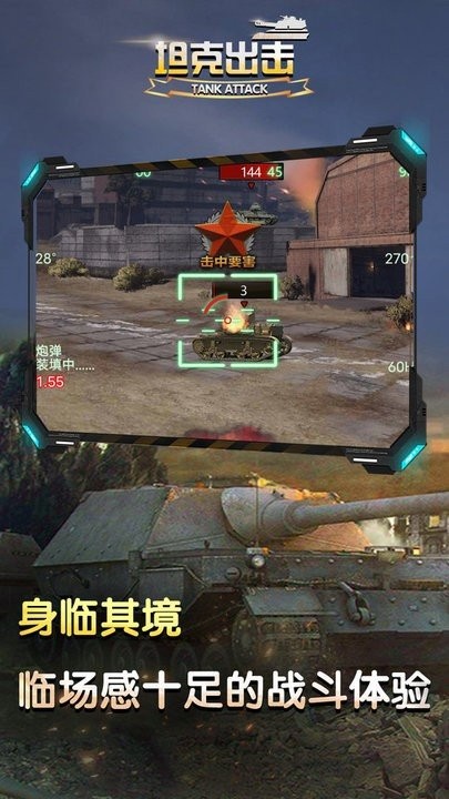 坦克出击 坦克出击
