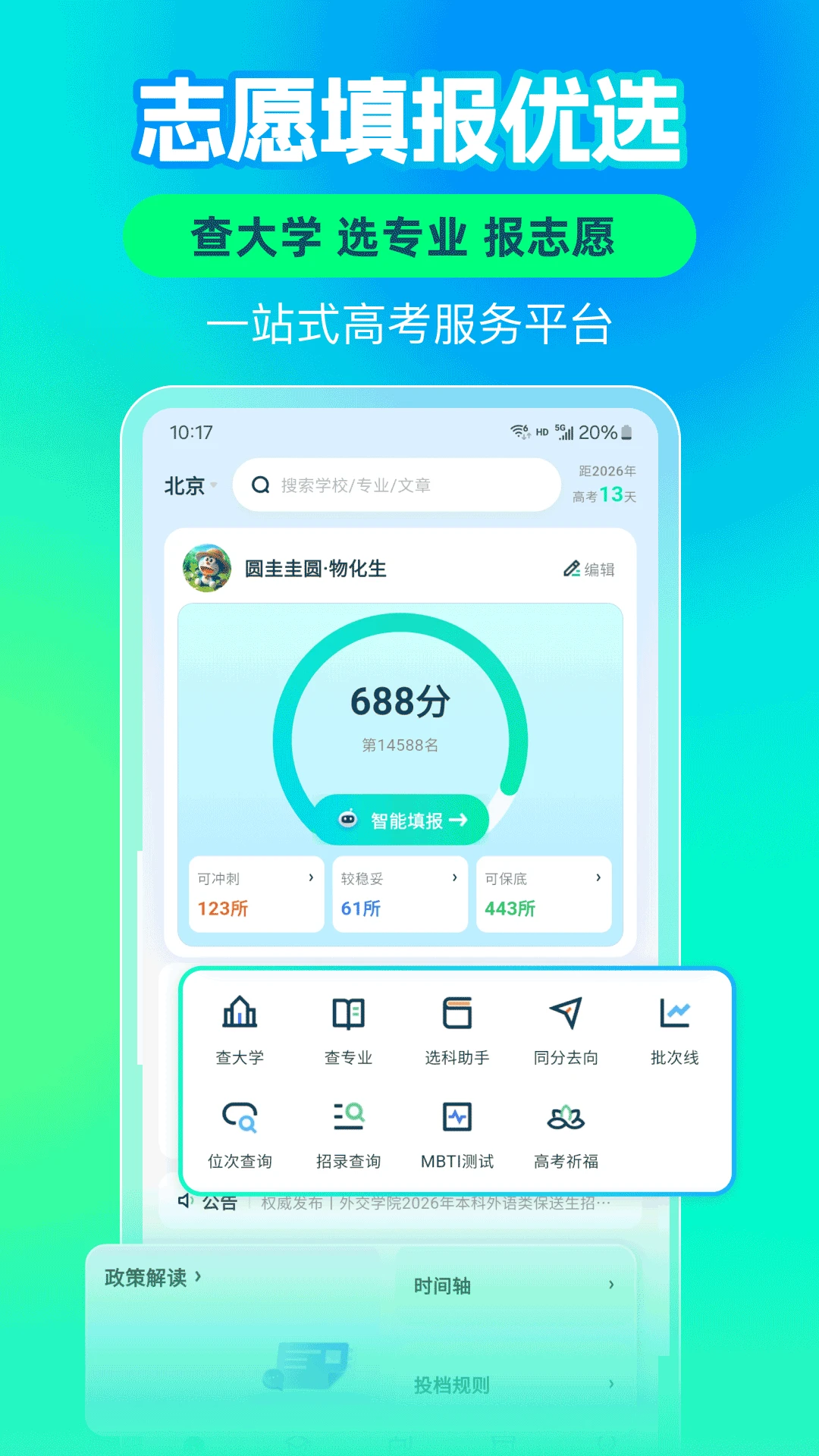 志愿填报高考排名