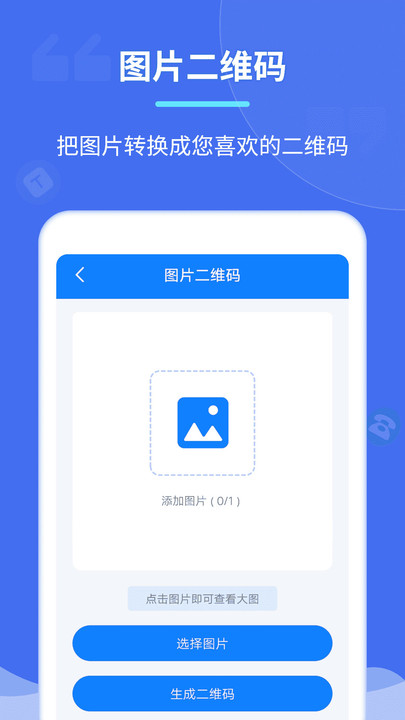 个性二维码制作器 个性二维码制作器