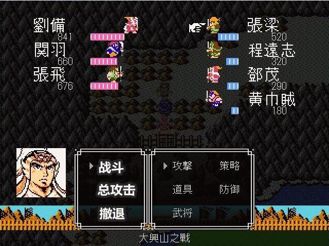 吞食天地完整版 吞食天地完整版