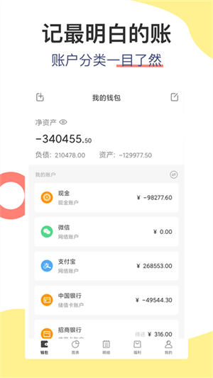 松鼠记账最新版 松鼠记账最新版