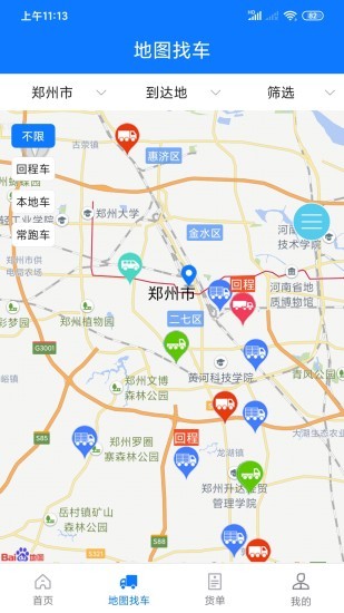 物通网物流公司版 物通网物流公司版