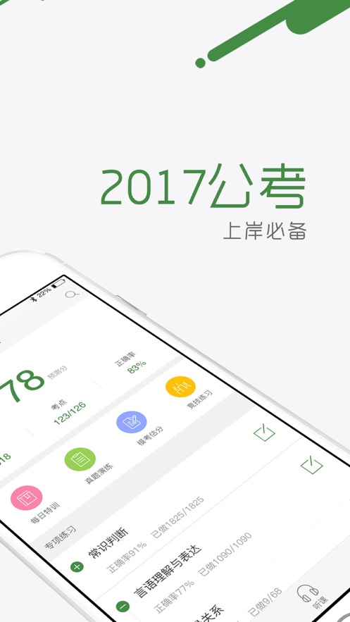砖题库ipad客户端