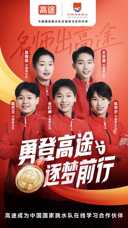 高途高中 高途高中