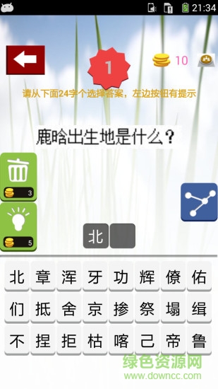 鹿晗粉丝问答游戏 鹿晗粉丝问答游戏