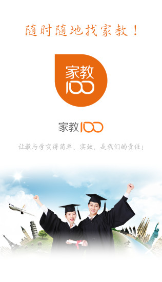 家教100 家教100