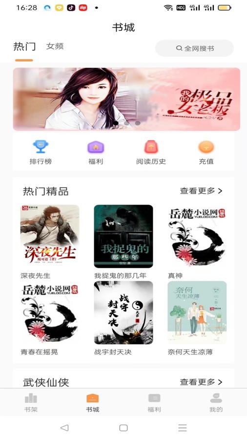 佳音小说 佳音小说