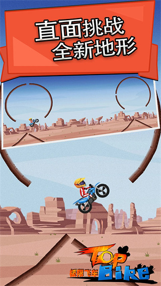 极限飞车TopBike