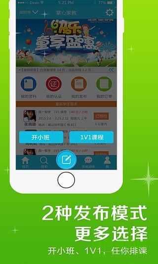 掌心家教老师