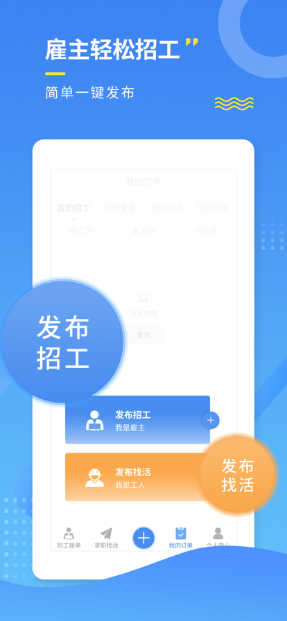 招工宝