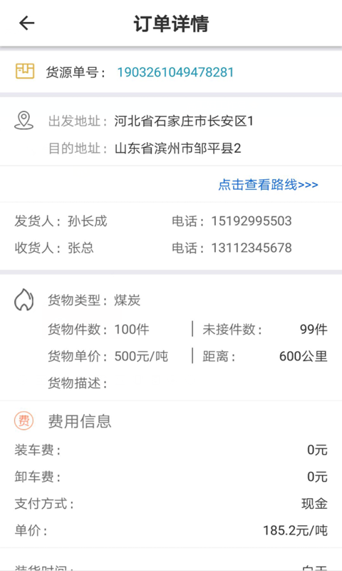 赫达物流司机端 赫达物流司机端