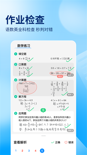 作业帮一对一在线辅导(在线拍照解题)