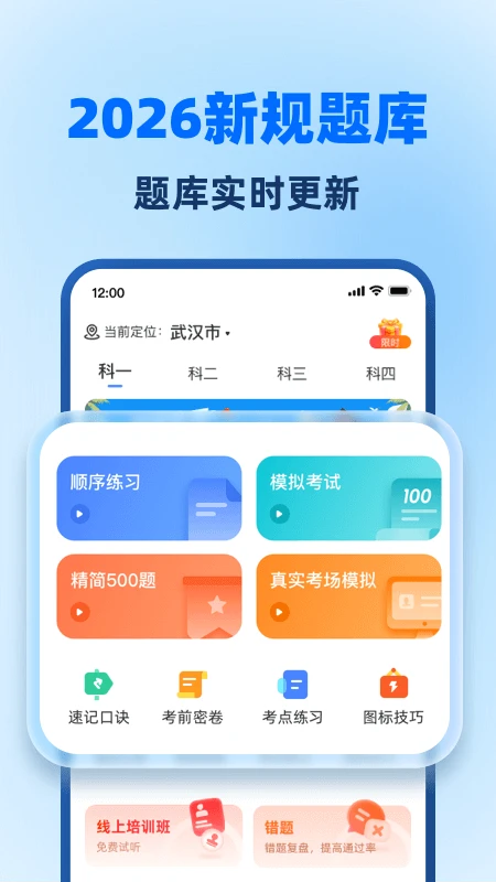 驾照考试全能通