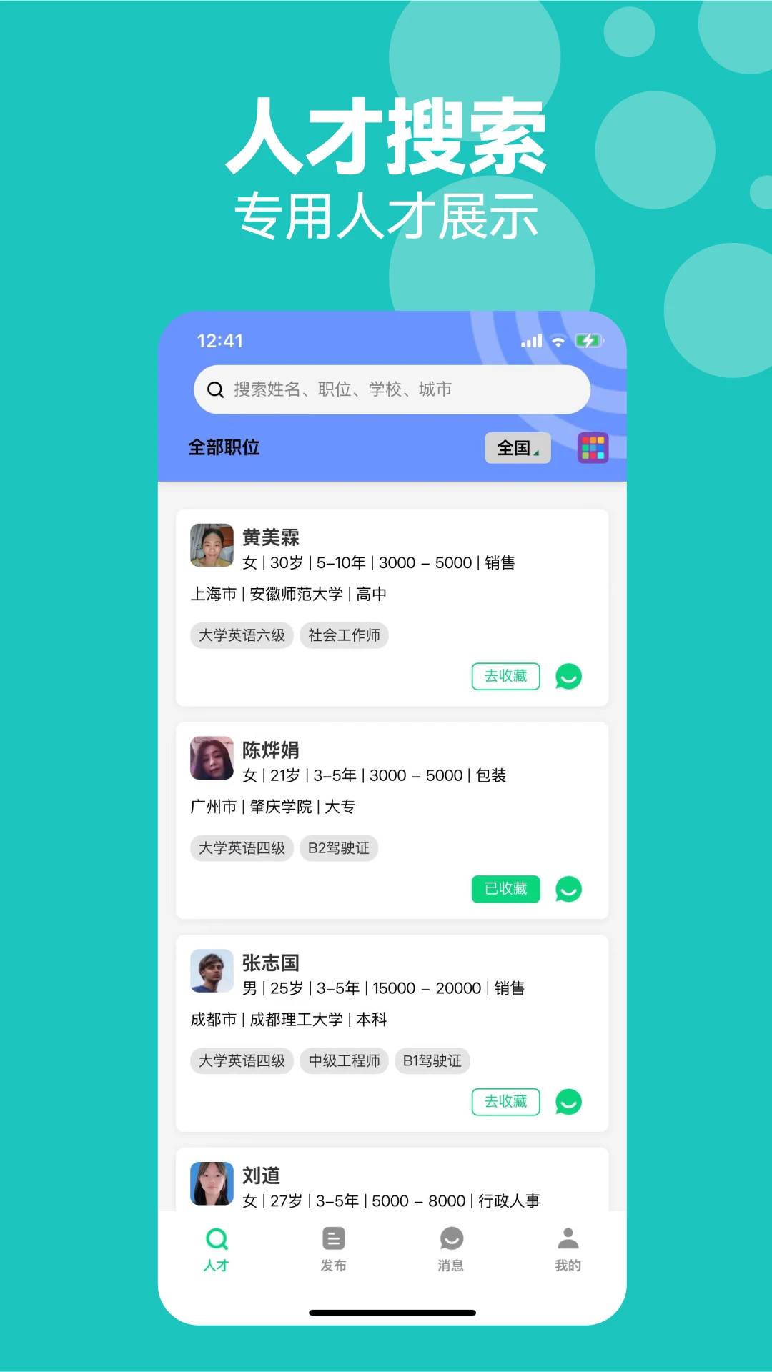 考拉直聘