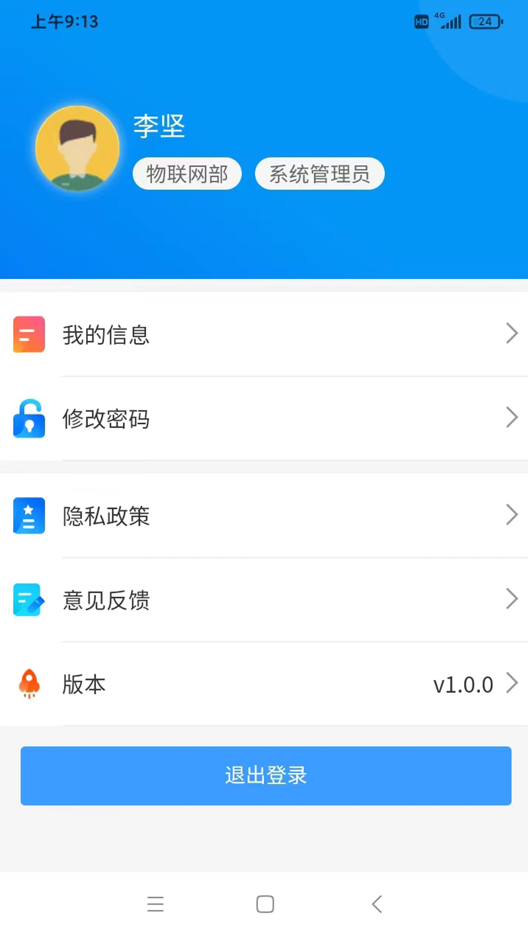 瑞丰OA软件