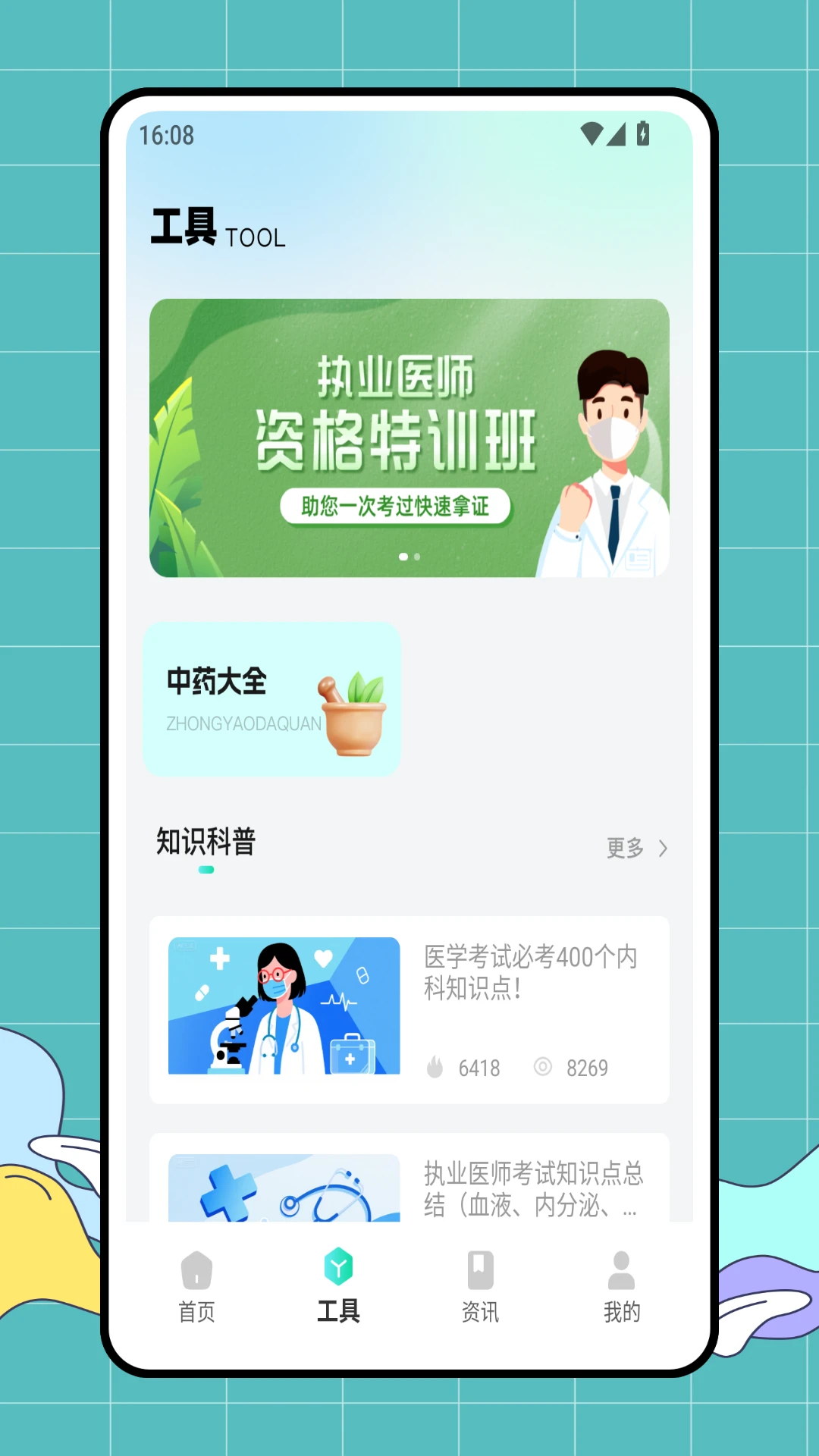医学考试网