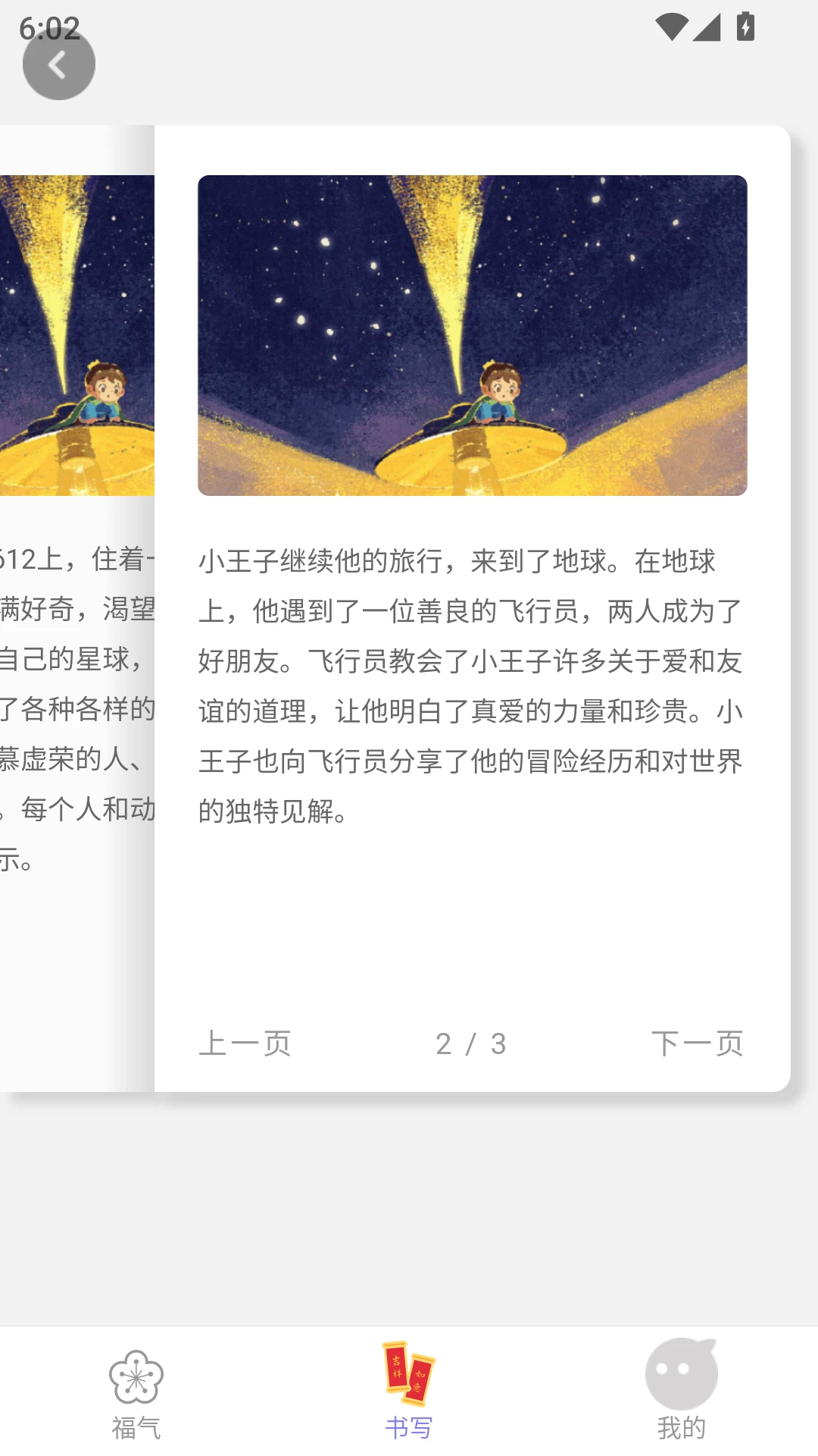 书写福气 书写福气