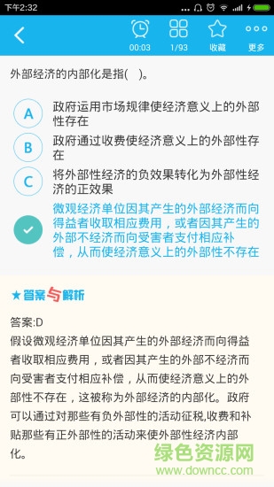 注册城市规划师总题库