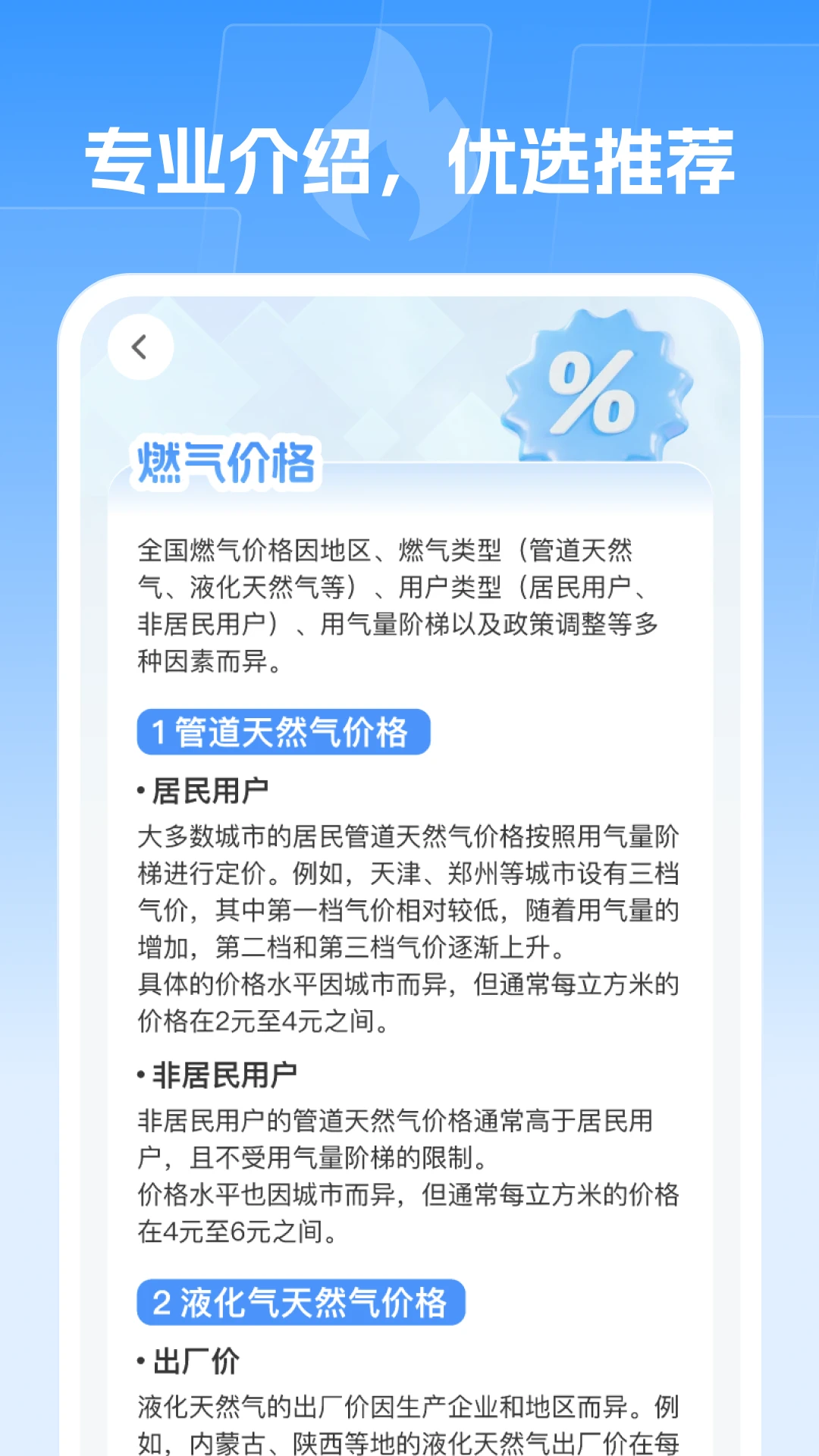 燃气快查站