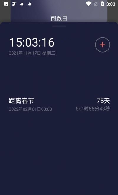 时钟倒计时