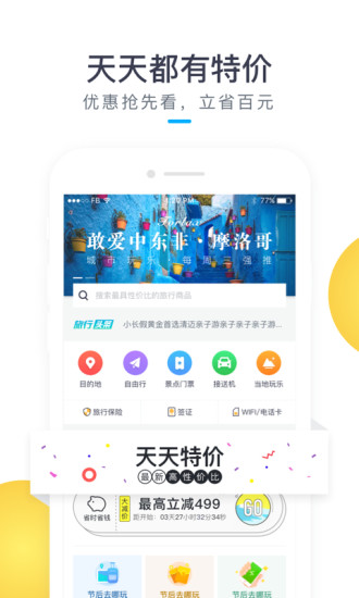 掌上淘旅行 掌上淘旅行