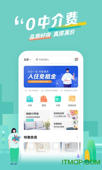 蛋壳公寓苹果版