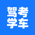 驾考学车题典