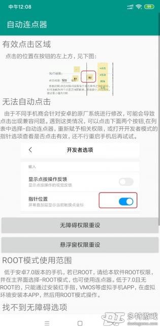 屏幕点击器