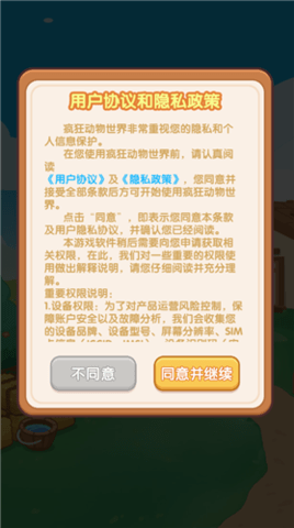 疯狂动物世界