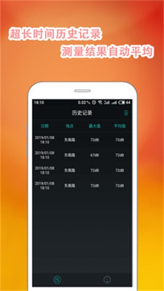 手机分贝仪app 安卓版v20250618.1 手机分贝仪app 安卓版v20250618.1