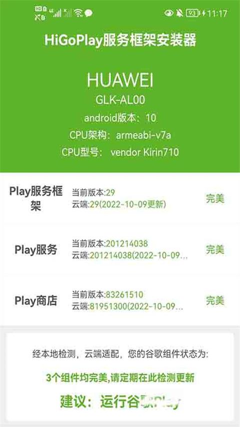 HiGoPlay服务框架安装器最新版 v1.3.9.18 安卓版