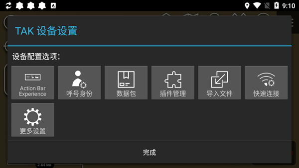 atak软件中文版