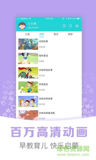熊宝儿歌故事