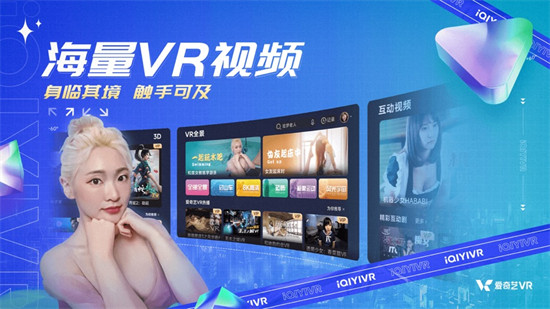 爱奇艺VR 爱奇艺VR