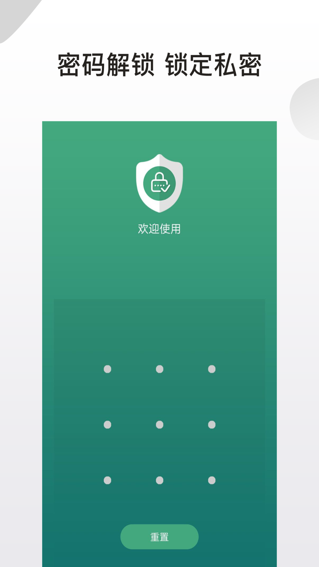应用隐藏锁 应用隐藏锁